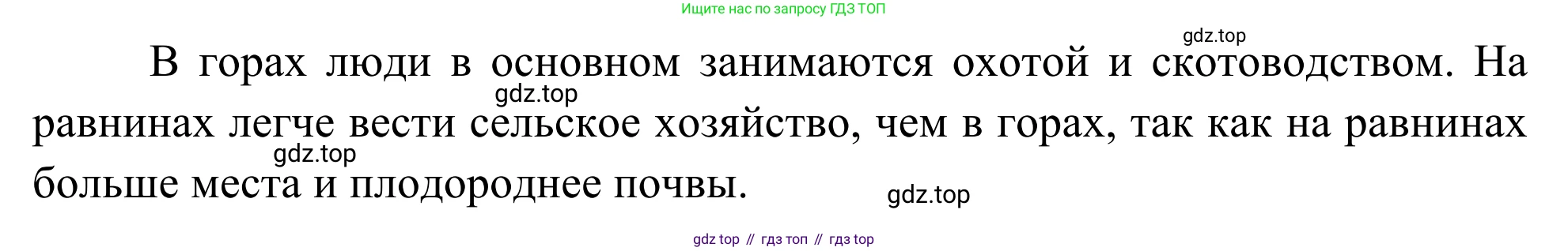 ГДЗ География, 5-6 класс Мой тренажёр, автор: Николина Вера Викторовна, издательство Просвещение, Москва, 2023, жёлтого цвета, страница 38, номер 31, Решение (продолжение 2)