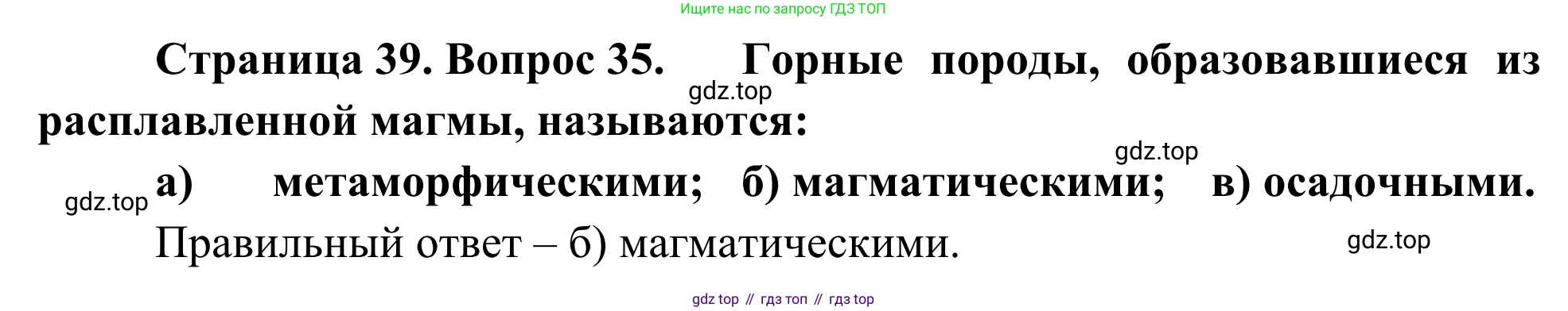 ГДЗ География, 5-6 класс Мой тренажёр, автор: Николина Вера Викторовна, издательство Просвещение, Москва, 2023, жёлтого цвета, страница 39, номер 35, Решение