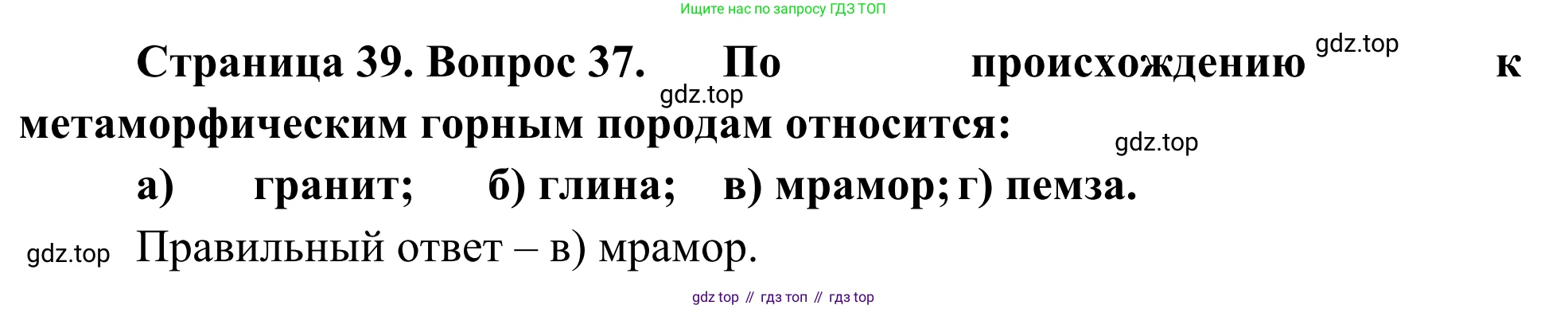 ГДЗ География, 5-6 класс Мой тренажёр, автор: Николина Вера Викторовна, издательство Просвещение, Москва, 2023, жёлтого цвета, страница 39, номер 37, Решение