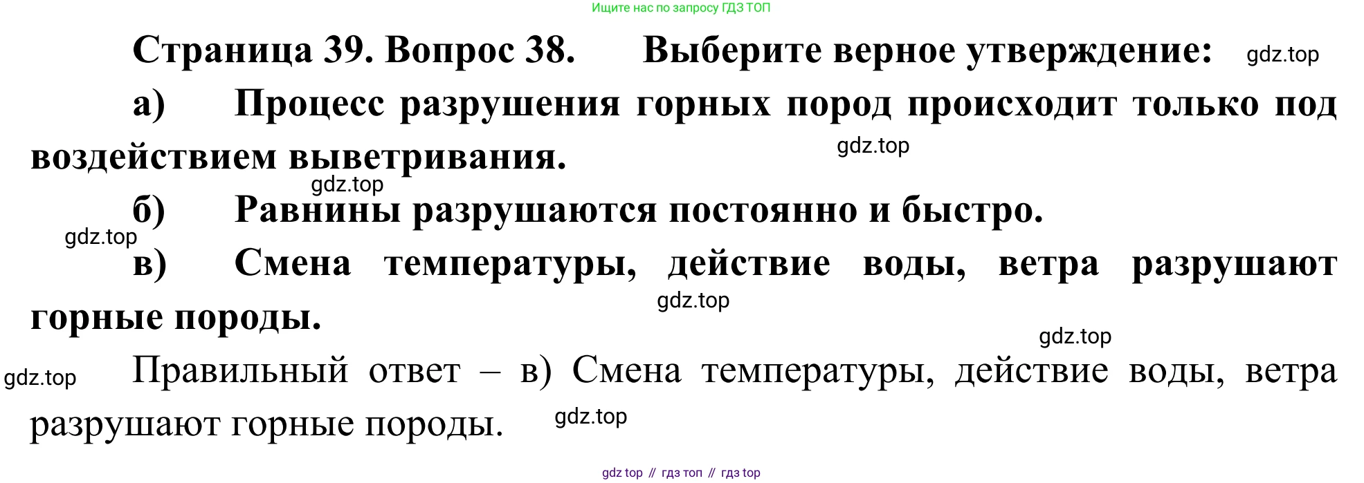 ГДЗ География, 5-6 класс Мой тренажёр, автор: Николина Вера Викторовна, издательство Просвещение, Москва, 2023, жёлтого цвета, страница 39, номер 38, Решение