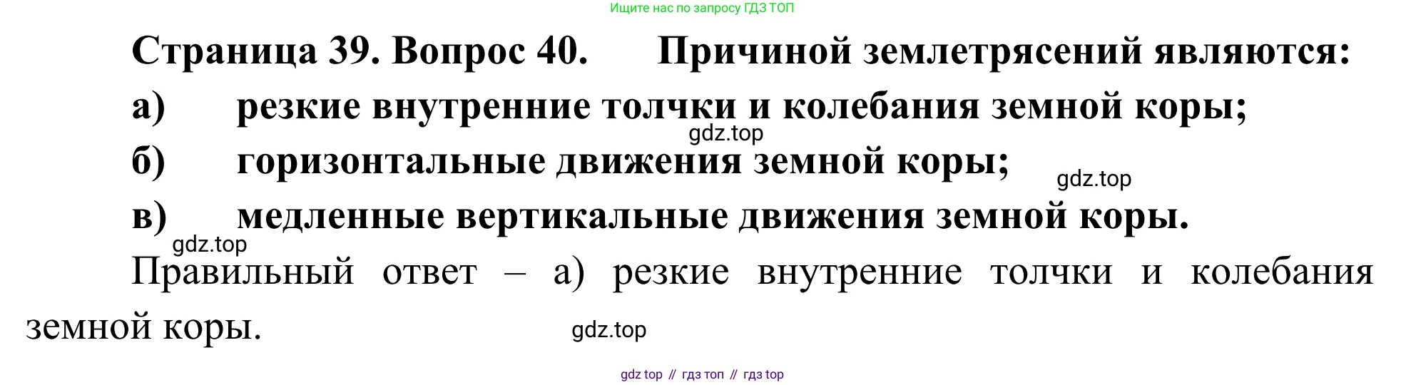 ГДЗ География, 5-6 класс Мой тренажёр, автор: Николина Вера Викторовна, издательство Просвещение, Москва, 2023, жёлтого цвета, страница 39, номер 40, Решение