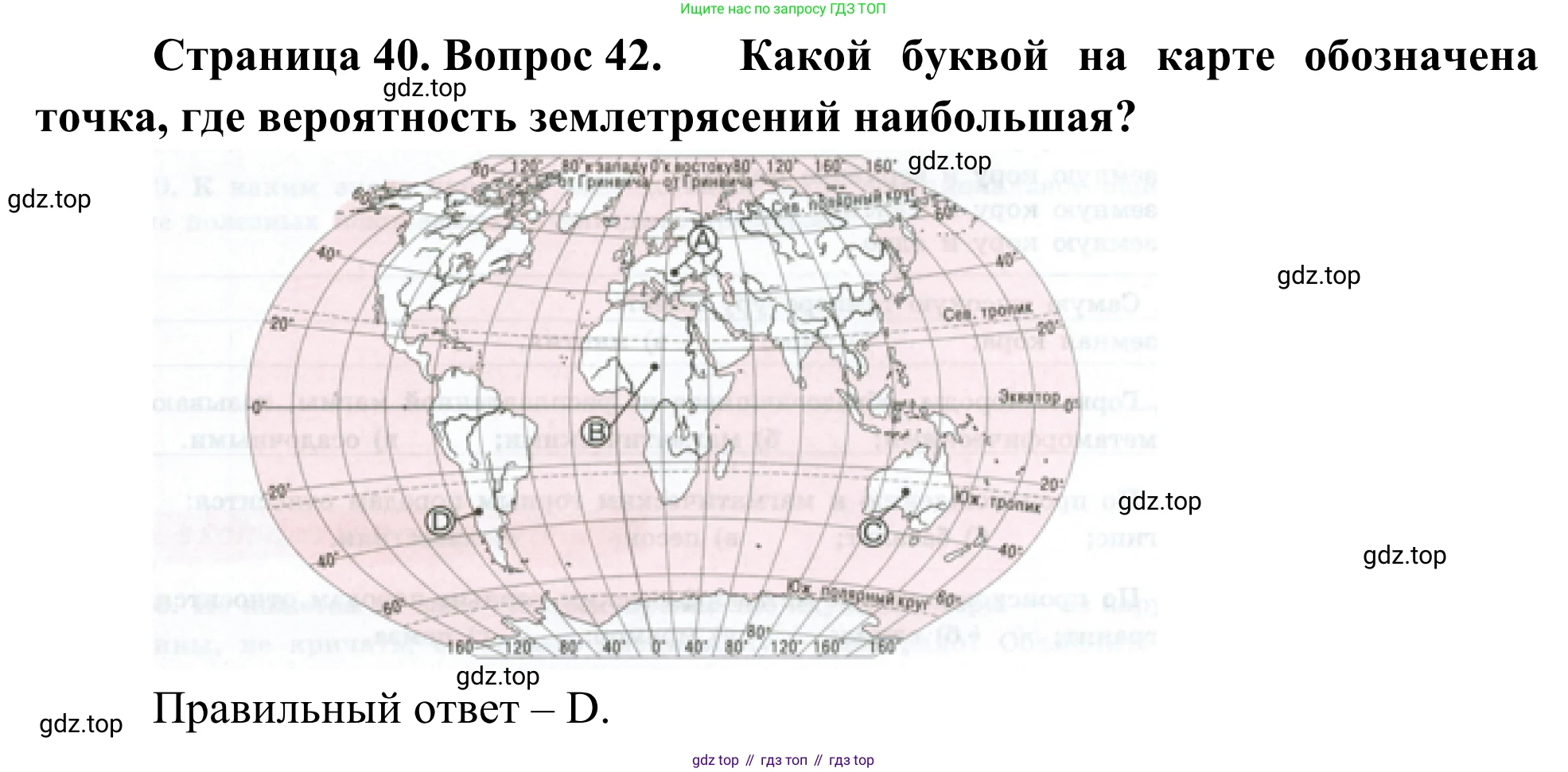 ГДЗ География, 5-6 класс Мой тренажёр, автор: Николина Вера Викторовна, издательство Просвещение, Москва, 2023, жёлтого цвета, страница 40, номер 42, Решение