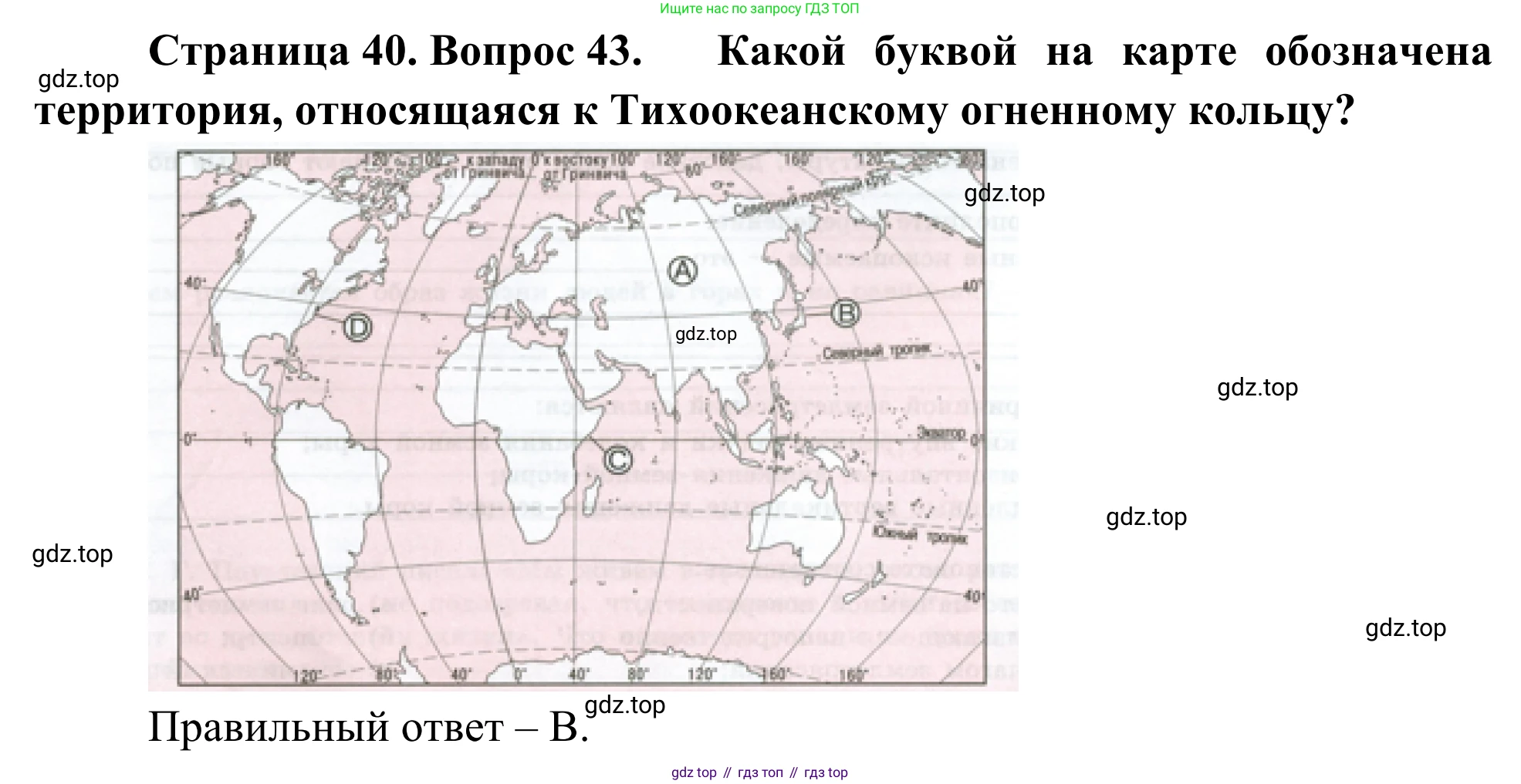 ГДЗ География, 5-6 класс Мой тренажёр, автор: Николина Вера Викторовна, издательство Просвещение, Москва, 2023, жёлтого цвета, страница 40, номер 43, Решение
