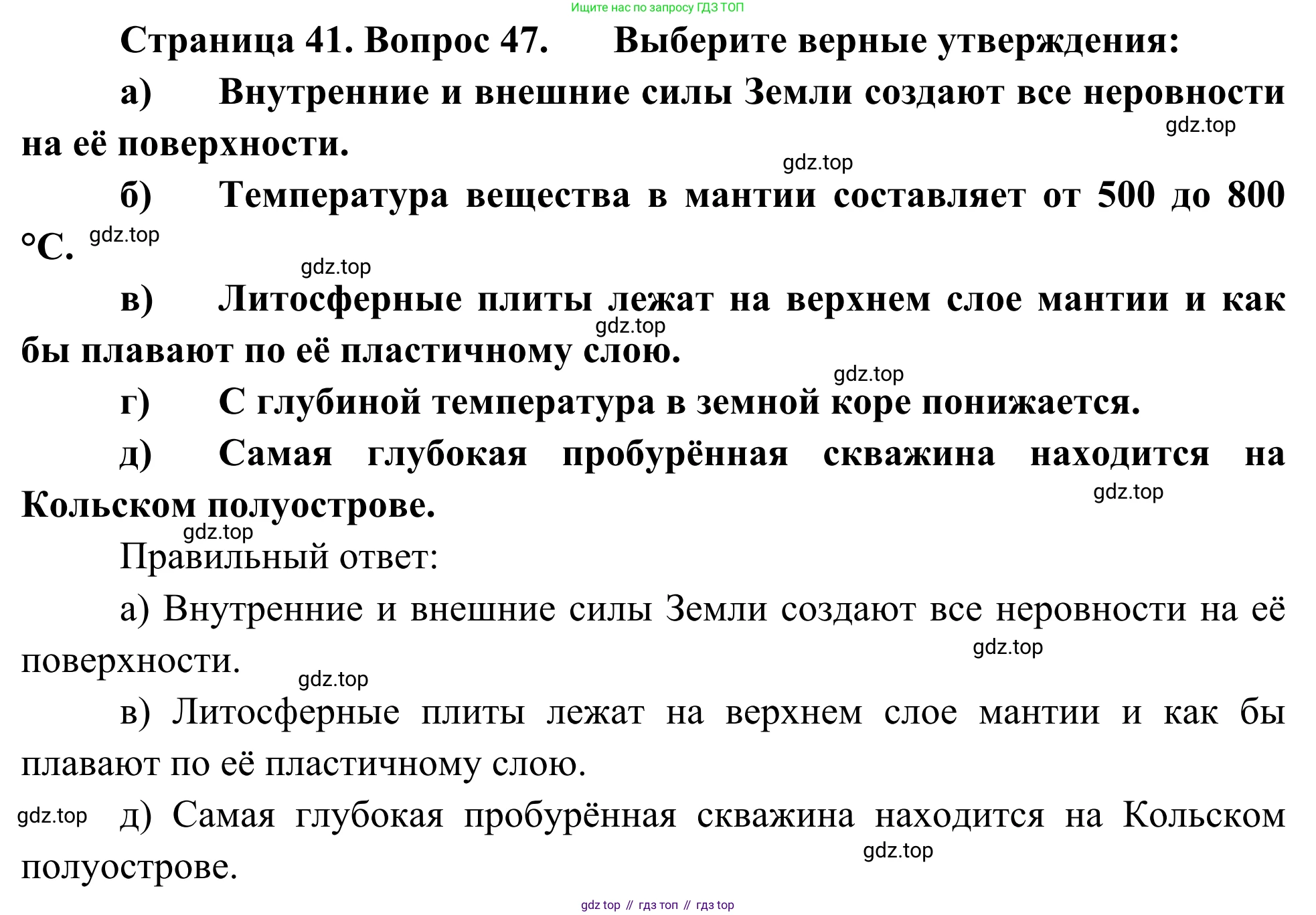 ГДЗ География, 5-6 класс Мой тренажёр, автор: Николина Вера Викторовна, издательство Просвещение, Москва, 2023, жёлтого цвета, страница 41, номер 47, Решение