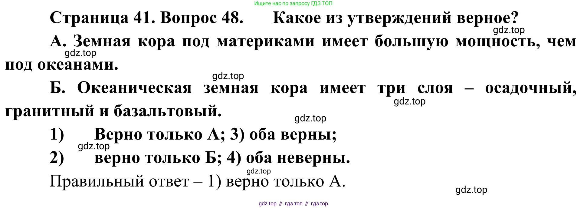 ГДЗ География, 5-6 класс Мой тренажёр, автор: Николина Вера Викторовна, издательство Просвещение, Москва, 2023, жёлтого цвета, страница 41, номер 48, Решение