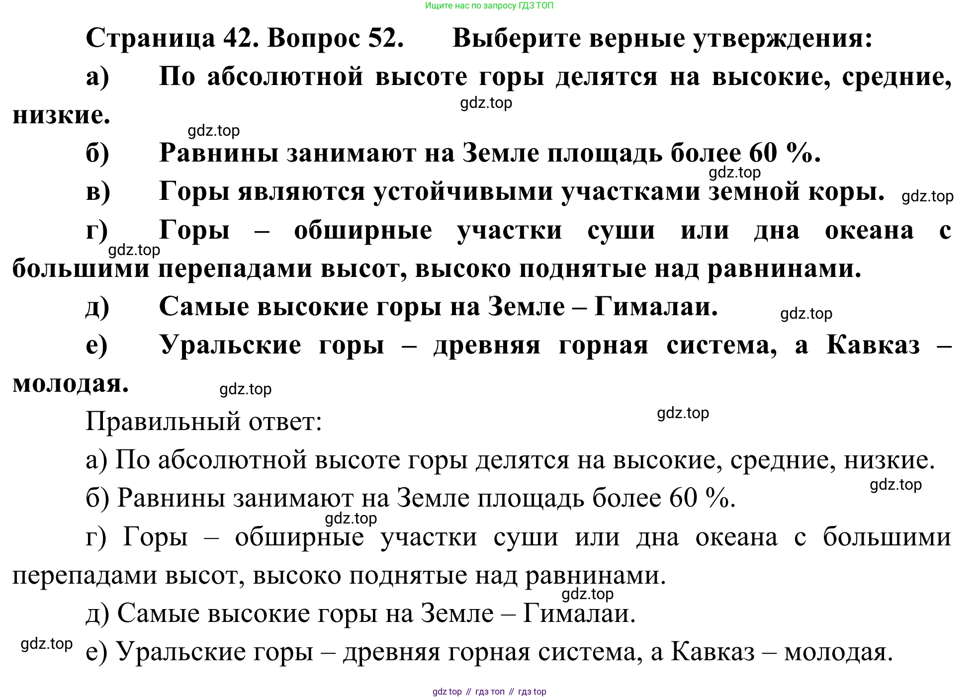 ГДЗ География, 5-6 класс Мой тренажёр, автор: Николина Вера Викторовна, издательство Просвещение, Москва, 2023, жёлтого цвета, страница 42, номер 52, Решение