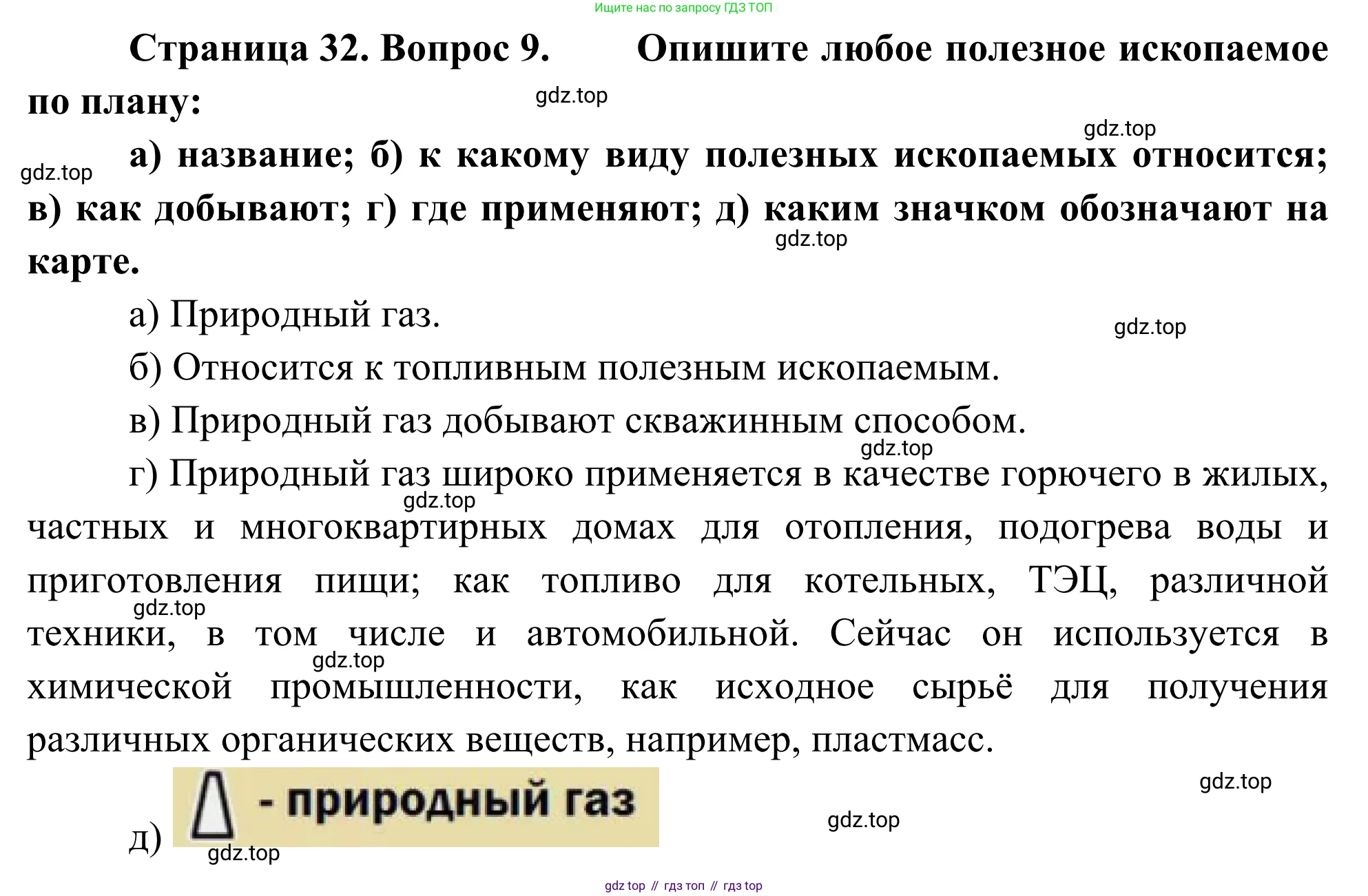 ГДЗ География, 5-6 класс Мой тренажёр, автор: Николина Вера Викторовна, издательство Просвещение, Москва, 2023, жёлтого цвета, страница 32, номер 9, Решение