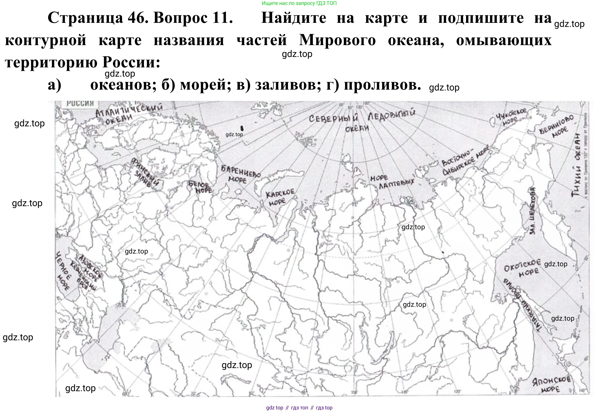 ГДЗ География, 5-6 класс Мой тренажёр, автор: Николина Вера Викторовна, издательство Просвещение, Москва, 2023, жёлтого цвета, страница 46, номер 11, Решение