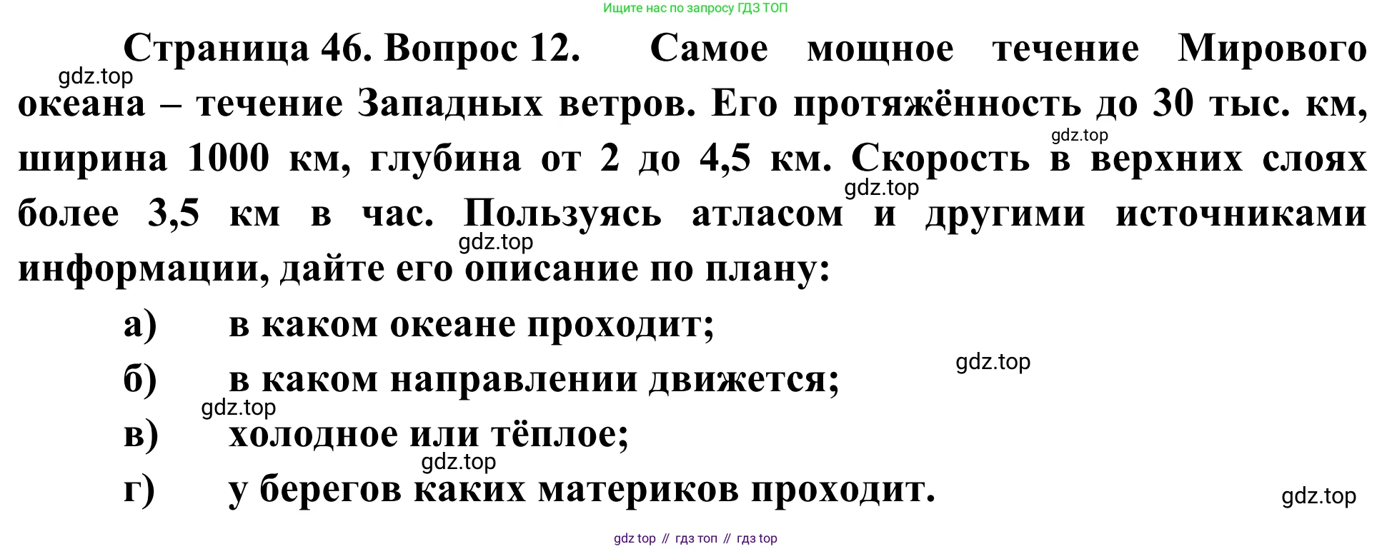ГДЗ География, 5-6 класс Мой тренажёр, автор: Николина Вера Викторовна, издательство Просвещение, Москва, 2023, жёлтого цвета, страница 46, номер 12, Решение