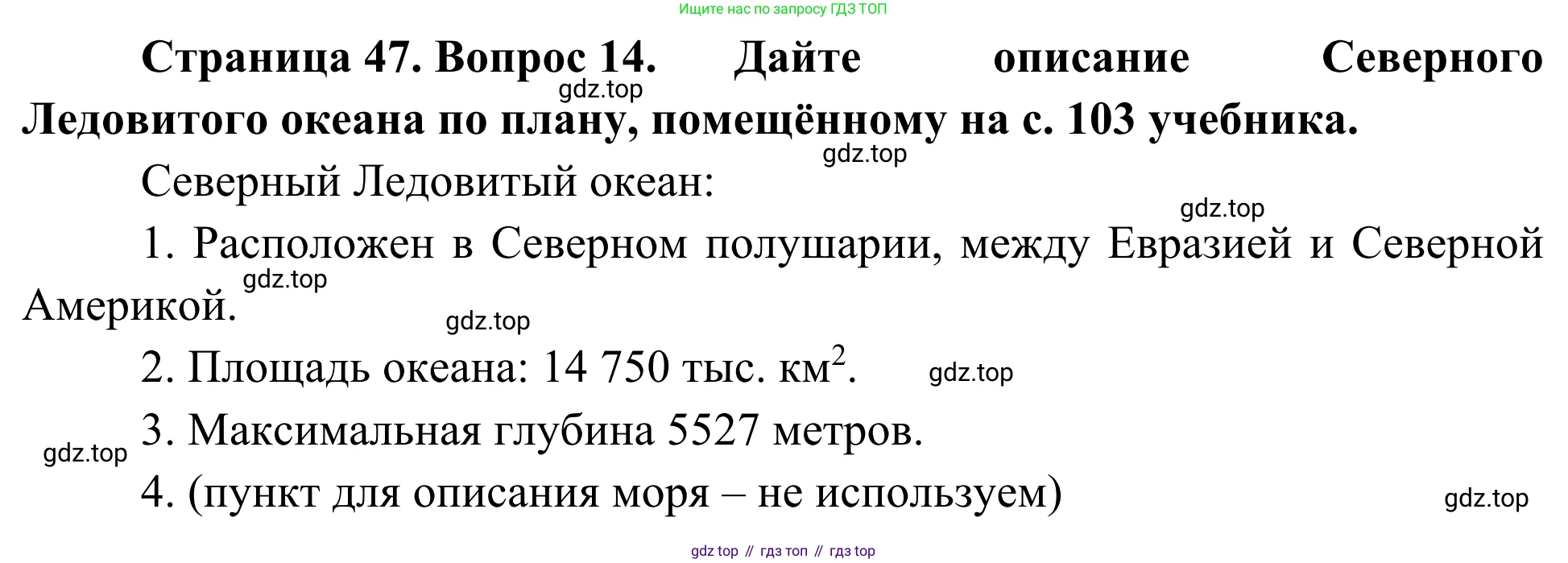 ГДЗ География, 5-6 класс Мой тренажёр, автор: Николина Вера Викторовна, издательство Просвещение, Москва, 2023, жёлтого цвета, страница 47, номер 14, Решение