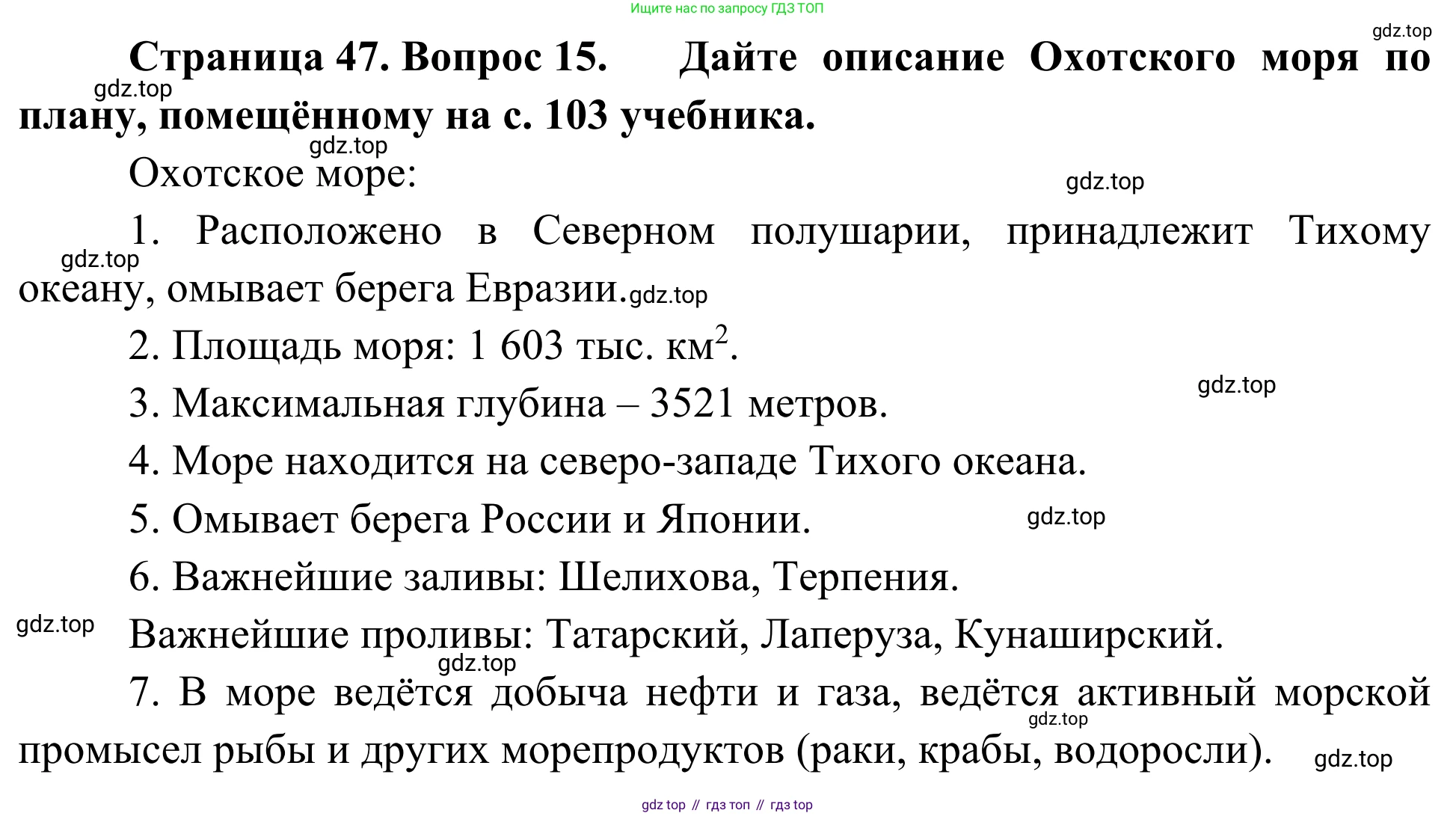 ГДЗ География, 5-6 класс Мой тренажёр, автор: Николина Вера Викторовна, издательство Просвещение, Москва, 2023, жёлтого цвета, страница 47, номер 15, Решение