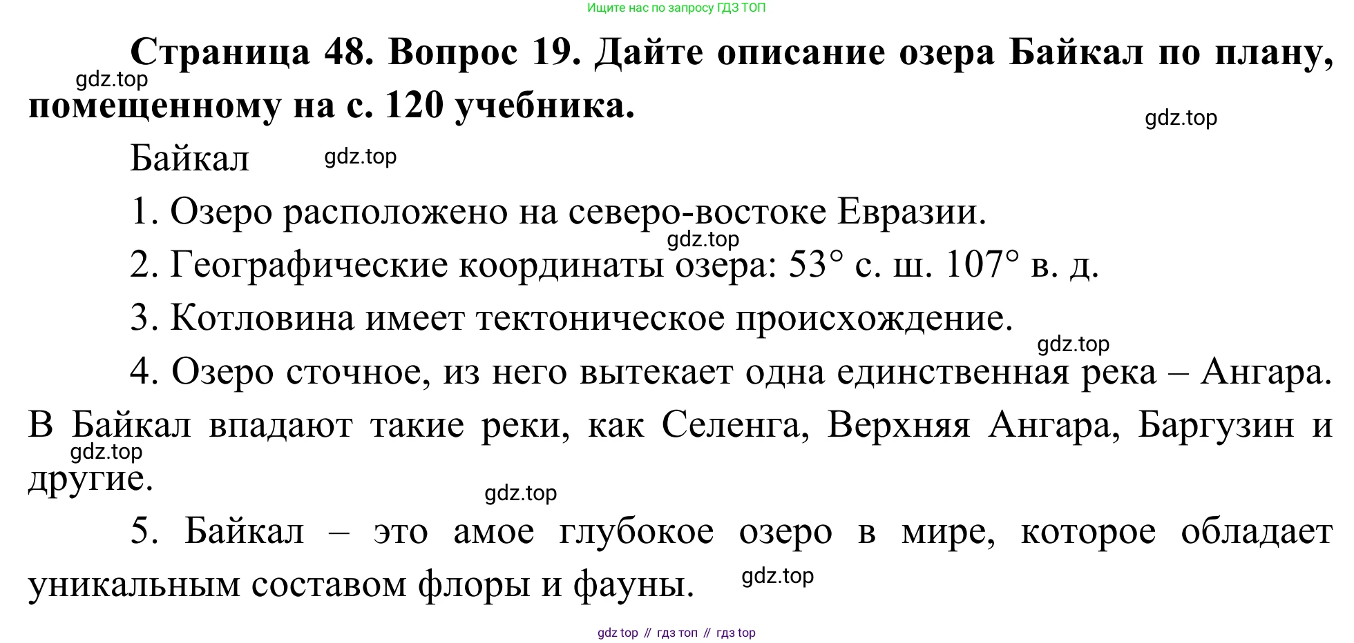 ГДЗ География, 5-6 класс Мой тренажёр, автор: Николина Вера Викторовна, издательство Просвещение, Москва, 2023, жёлтого цвета, страница 48, номер 19, Решение