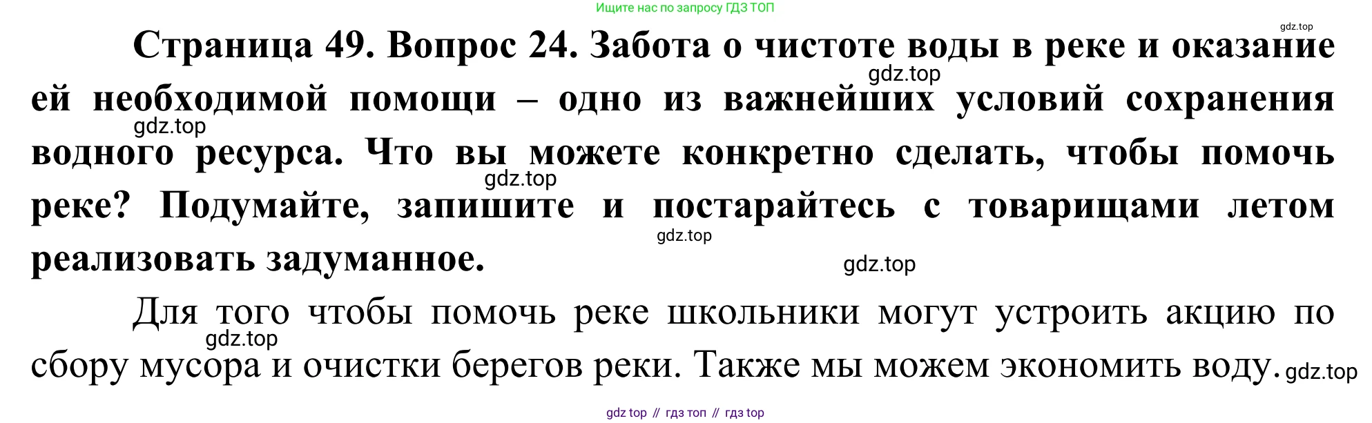 ГДЗ География, 5-6 класс Мой тренажёр, автор: Николина Вера Викторовна, издательство Просвещение, Москва, 2023, жёлтого цвета, страница 49, номер 24, Решение