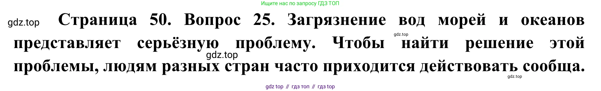 ГДЗ География, 5-6 класс Мой тренажёр, автор: Николина Вера Викторовна, издательство Просвещение, Москва, 2023, жёлтого цвета, страница 50, номер 25, Решение