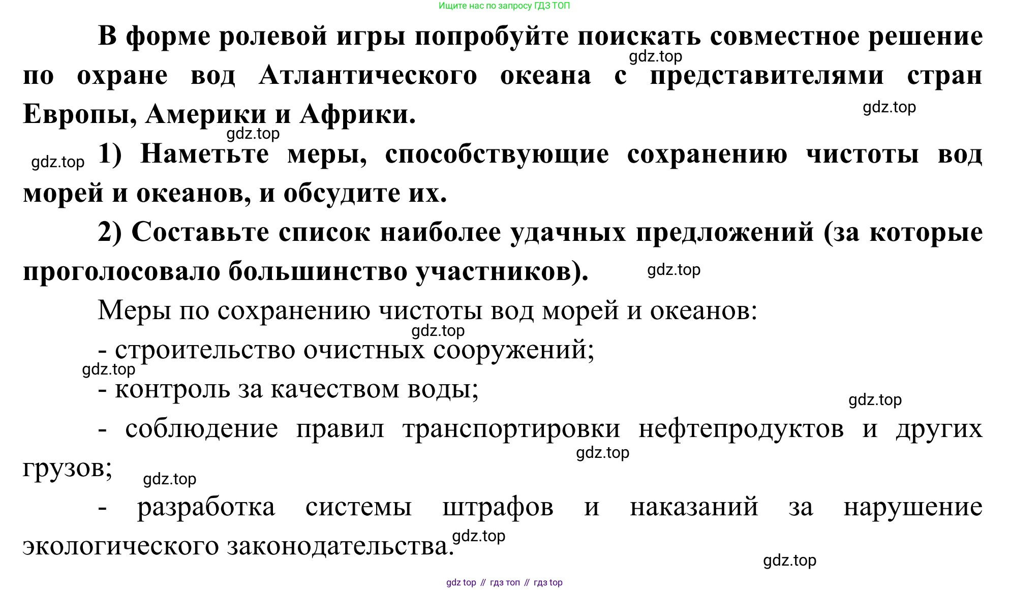 ГДЗ География, 5-6 класс Мой тренажёр, автор: Николина Вера Викторовна, издательство Просвещение, Москва, 2023, жёлтого цвета, страница 50, номер 25, Решение (продолжение 2)