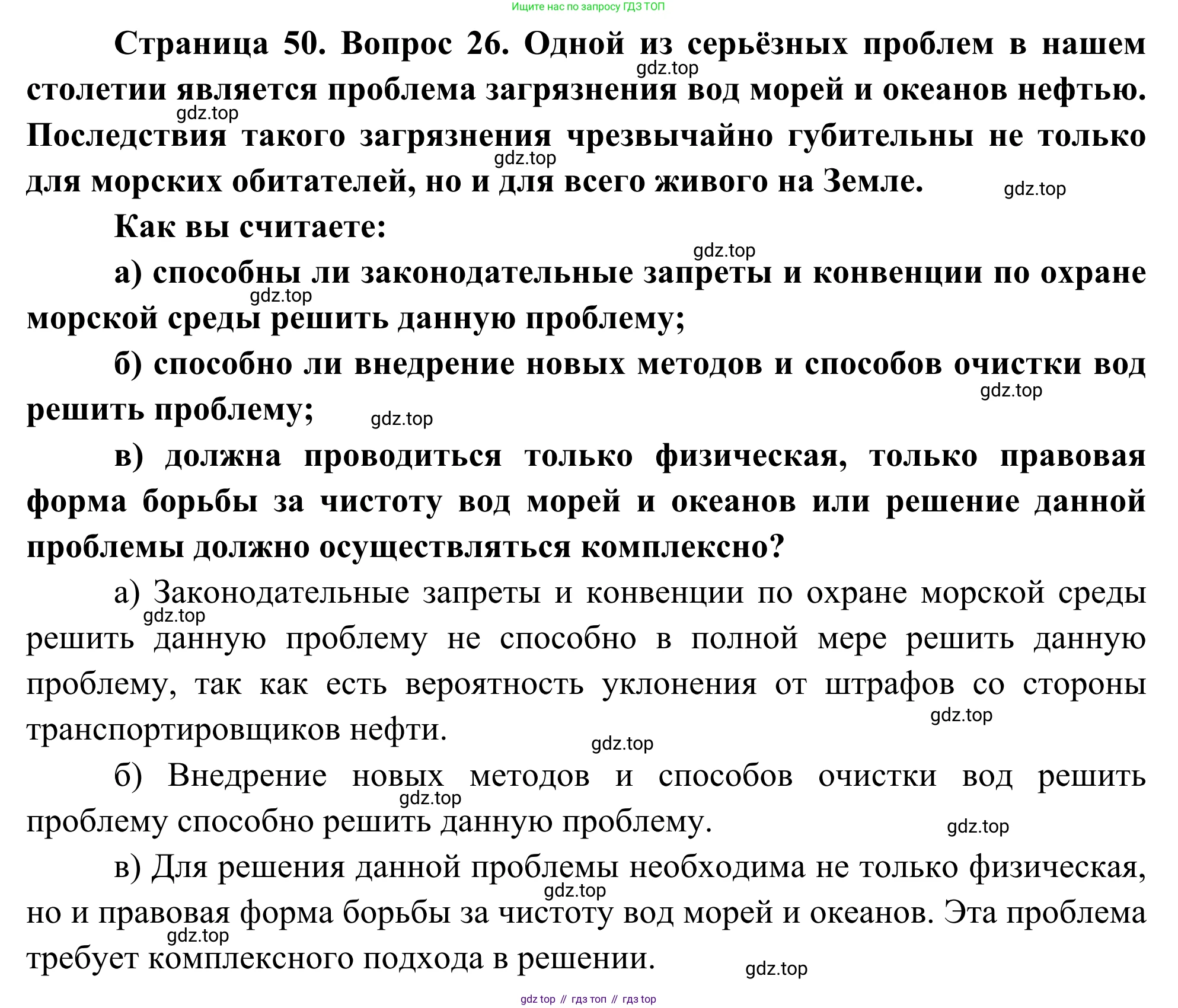 ГДЗ География, 5-6 класс Мой тренажёр, автор: Николина Вера Викторовна, издательство Просвещение, Москва, 2023, жёлтого цвета, страница 50, номер 26, Решение