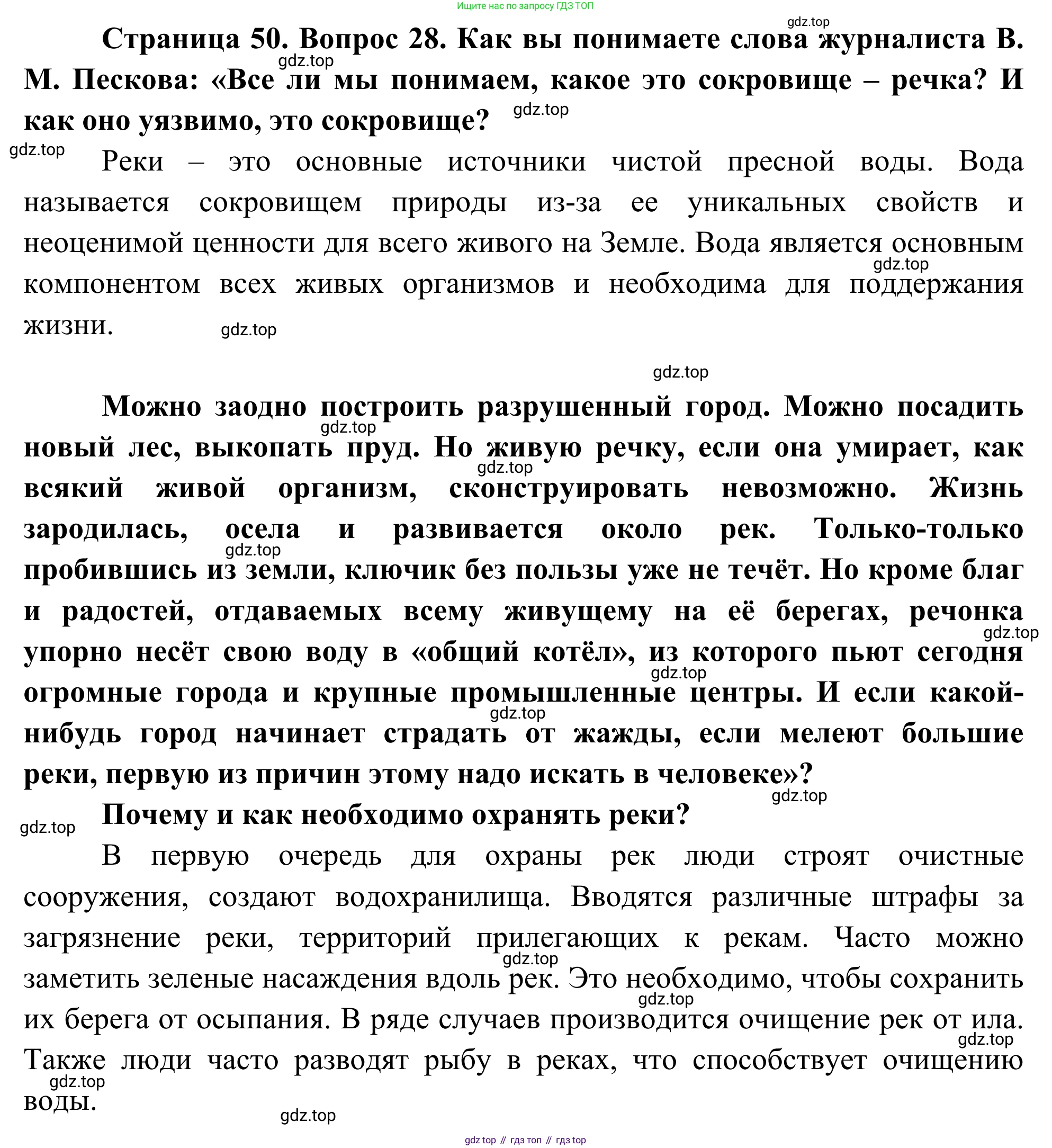 ГДЗ География, 5-6 класс Мой тренажёр, автор: Николина Вера Викторовна, издательство Просвещение, Москва, 2023, жёлтого цвета, страница 50, номер 28, Решение