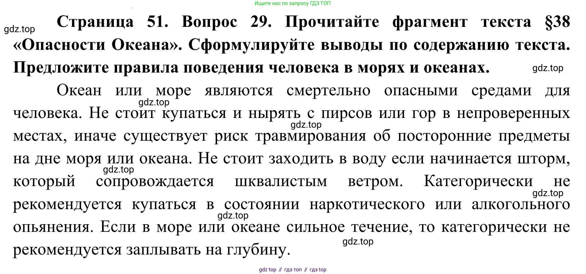 ГДЗ География, 5-6 класс Мой тренажёр, автор: Николина Вера Викторовна, издательство Просвещение, Москва, 2023, жёлтого цвета, страница 51, номер 29, Решение