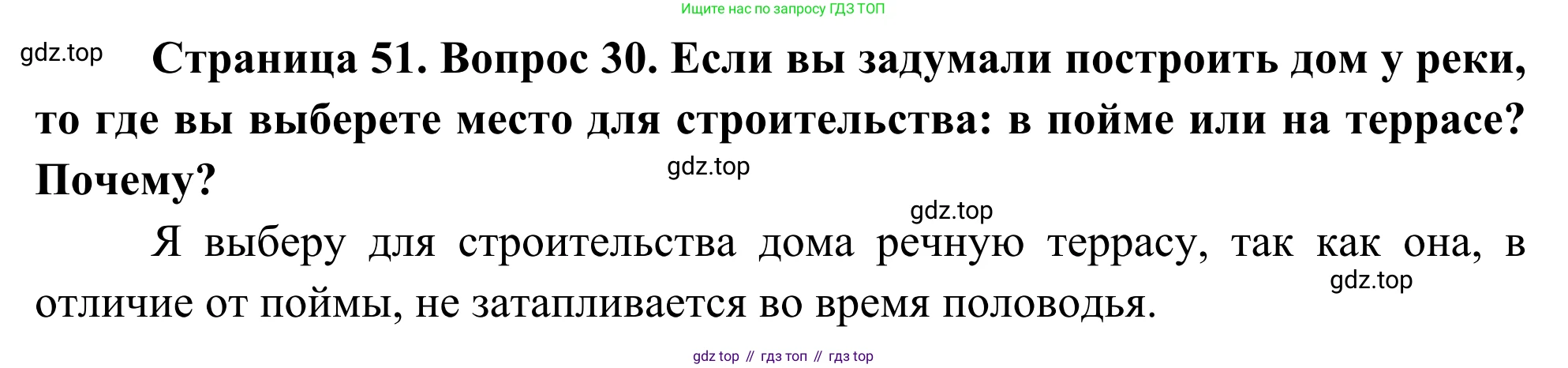 ГДЗ География, 5-6 класс Мой тренажёр, автор: Николина Вера Викторовна, издательство Просвещение, Москва, 2023, жёлтого цвета, страница 51, номер 30, Решение
