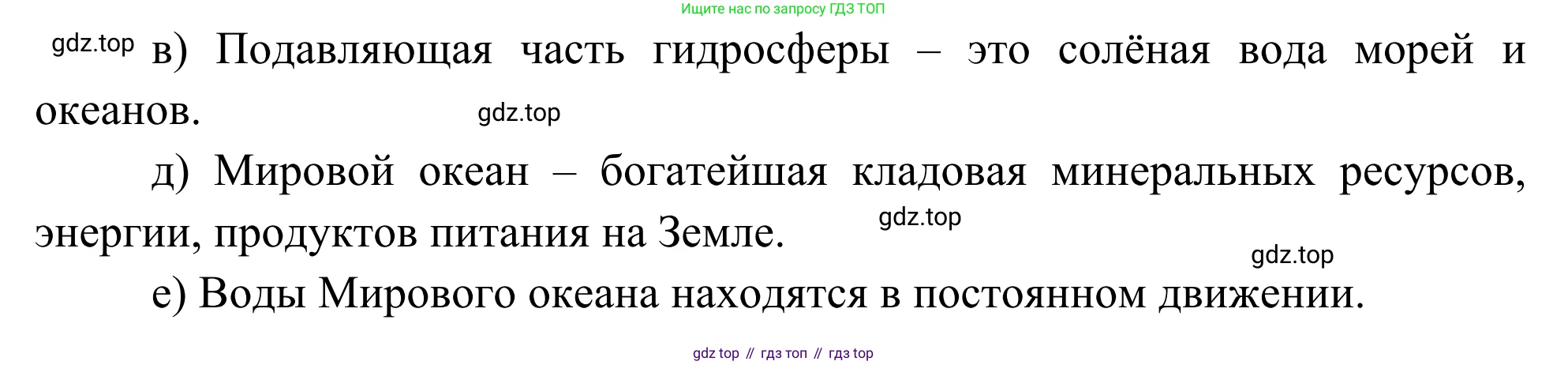 ГДЗ География, 5-6 класс Мой тренажёр, автор: Николина Вера Викторовна, издательство Просвещение, Москва, 2023, жёлтого цвета, страница 51, номер 31, Решение (продолжение 2)