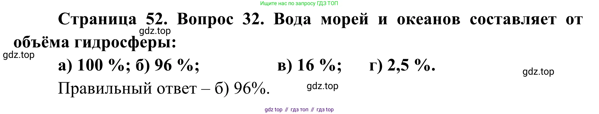 ГДЗ География, 5-6 класс Мой тренажёр, автор: Николина Вера Викторовна, издательство Просвещение, Москва, 2023, жёлтого цвета, страница 52, номер 32, Решение