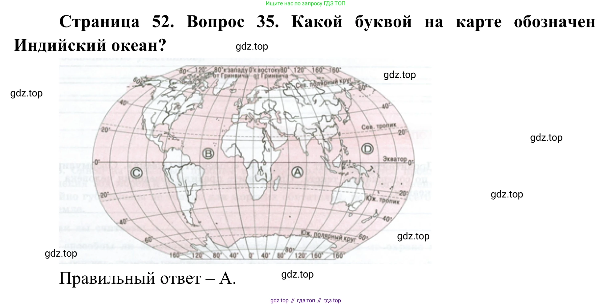 ГДЗ География, 5-6 класс Мой тренажёр, автор: Николина Вера Викторовна, издательство Просвещение, Москва, 2023, жёлтого цвета, страница 52, номер 35, Решение