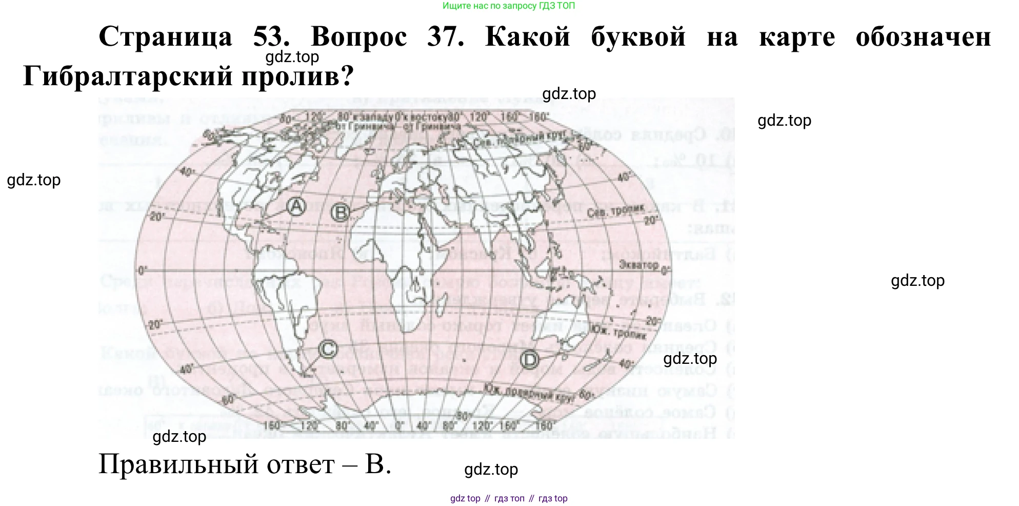 ГДЗ География, 5-6 класс Мой тренажёр, автор: Николина Вера Викторовна, издательство Просвещение, Москва, 2023, жёлтого цвета, страница 53, номер 37, Решение