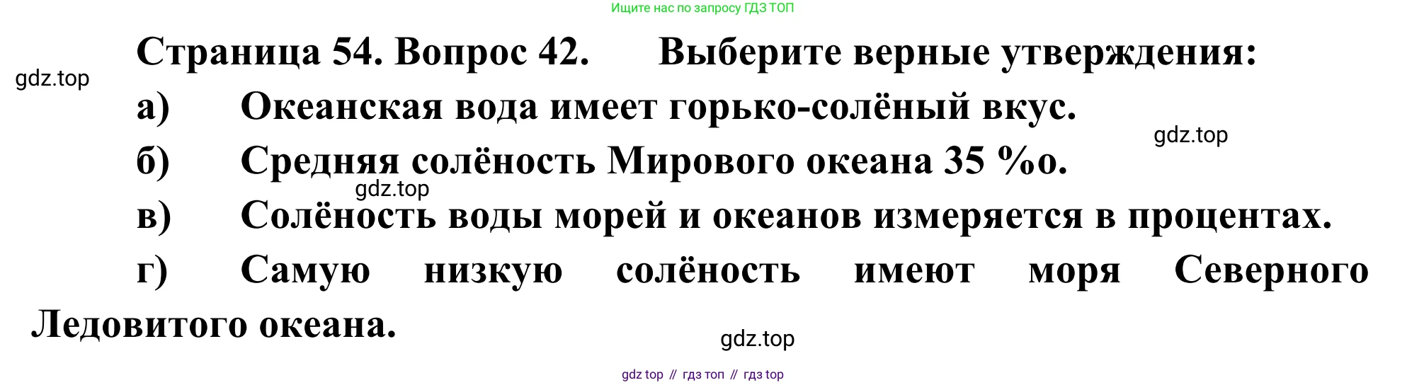 ГДЗ География, 5-6 класс Мой тренажёр, автор: Николина Вера Викторовна, издательство Просвещение, Москва, 2023, жёлтого цвета, страница 54, номер 42, Решение