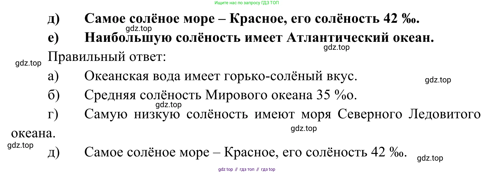 ГДЗ География, 5-6 класс Мой тренажёр, автор: Николина Вера Викторовна, издательство Просвещение, Москва, 2023, жёлтого цвета, страница 54, номер 42, Решение (продолжение 2)