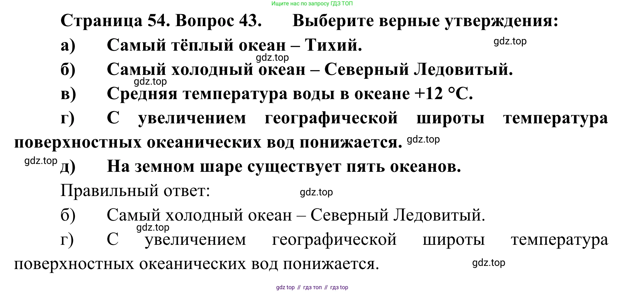ГДЗ География, 5-6 класс Мой тренажёр, автор: Николина Вера Викторовна, издательство Просвещение, Москва, 2023, жёлтого цвета, страница 54, номер 43, Решение