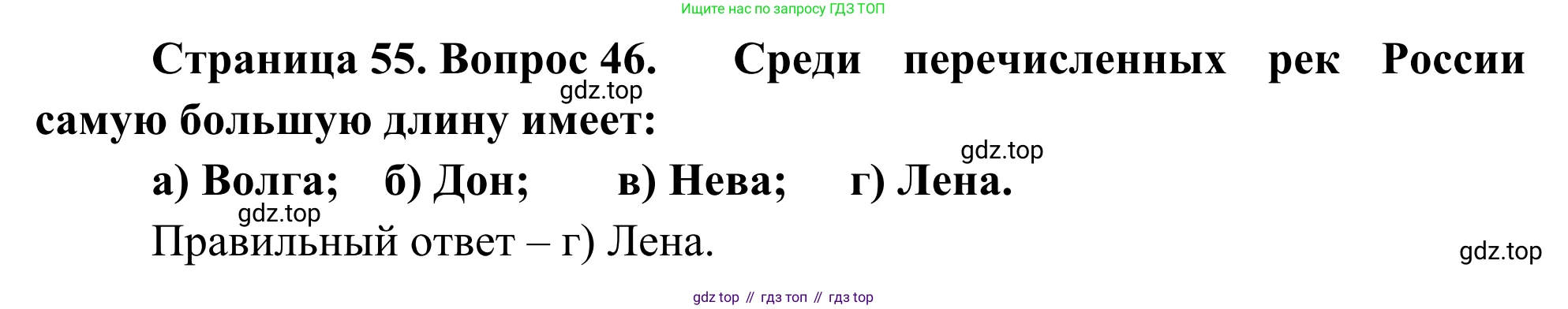 ГДЗ География, 5-6 класс Мой тренажёр, автор: Николина Вера Викторовна, издательство Просвещение, Москва, 2023, жёлтого цвета, страница 55, номер 46, Решение