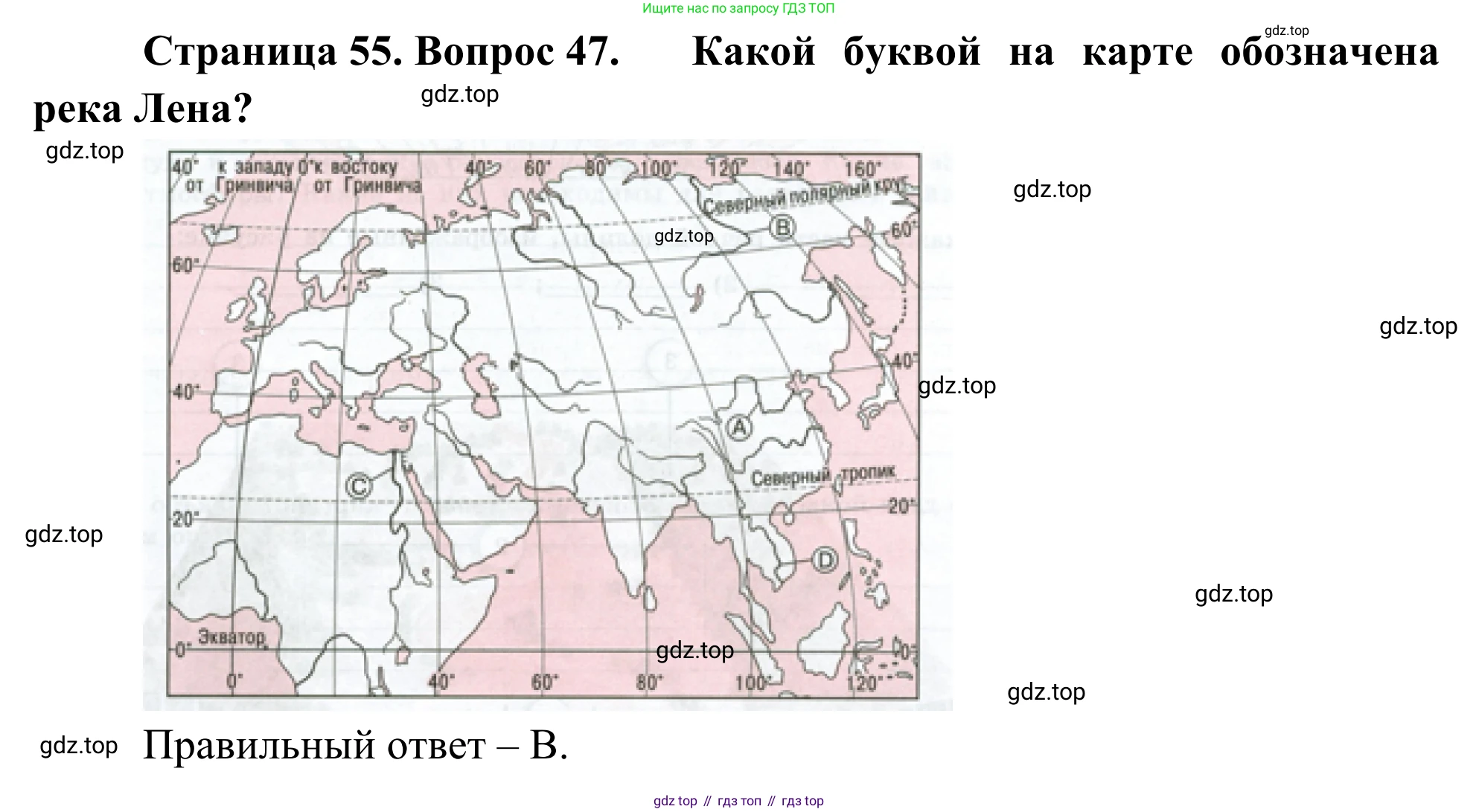 ГДЗ География, 5-6 класс Мой тренажёр, автор: Николина Вера Викторовна, издательство Просвещение, Москва, 2023, жёлтого цвета, страница 55, номер 47, Решение
