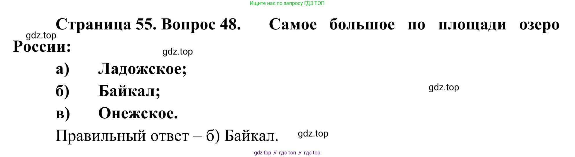 ГДЗ География, 5-6 класс Мой тренажёр, автор: Николина Вера Викторовна, издательство Просвещение, Москва, 2023, жёлтого цвета, страница 55, номер 48, Решение
