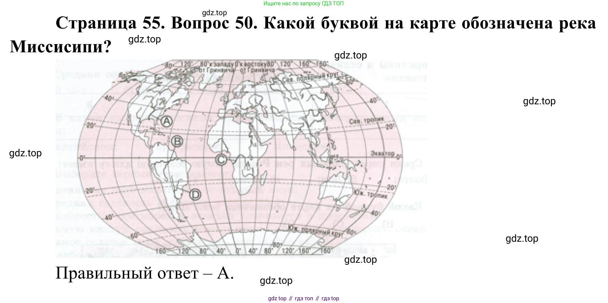ГДЗ География, 5-6 класс Мой тренажёр, автор: Николина Вера Викторовна, издательство Просвещение, Москва, 2023, жёлтого цвета, страница 56, номер 50, Решение