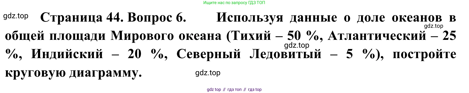 ГДЗ География, 5-6 класс Мой тренажёр, автор: Николина Вера Викторовна, издательство Просвещение, Москва, 2023, жёлтого цвета, страница 44, номер 6, Решение