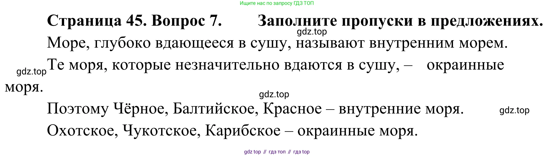 ГДЗ География, 5-6 класс Мой тренажёр, автор: Николина Вера Викторовна, издательство Просвещение, Москва, 2023, жёлтого цвета, страница 45, номер 7, Решение