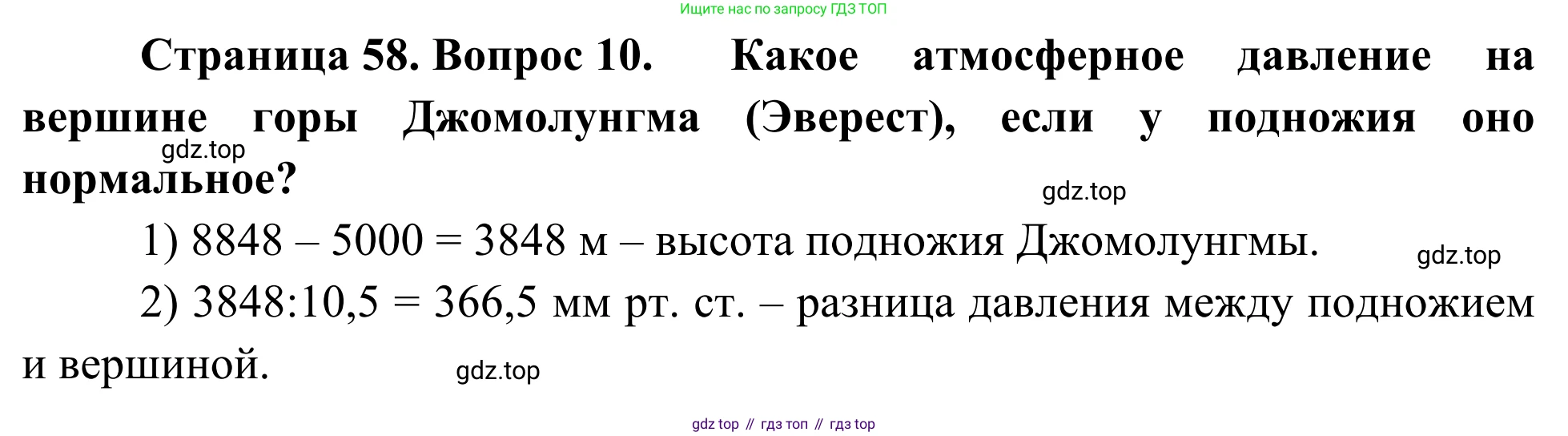 ГДЗ География, 5-6 класс Мой тренажёр, автор: Николина Вера Викторовна, издательство Просвещение, Москва, 2023, жёлтого цвета, страница 58, номер 10, Решение