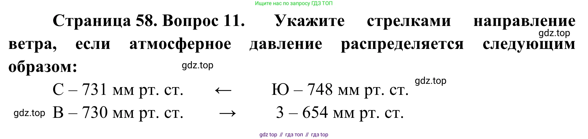 ГДЗ География, 5-6 класс Мой тренажёр, автор: Николина Вера Викторовна, издательство Просвещение, Москва, 2023, жёлтого цвета, страница 58, номер 11, Решение