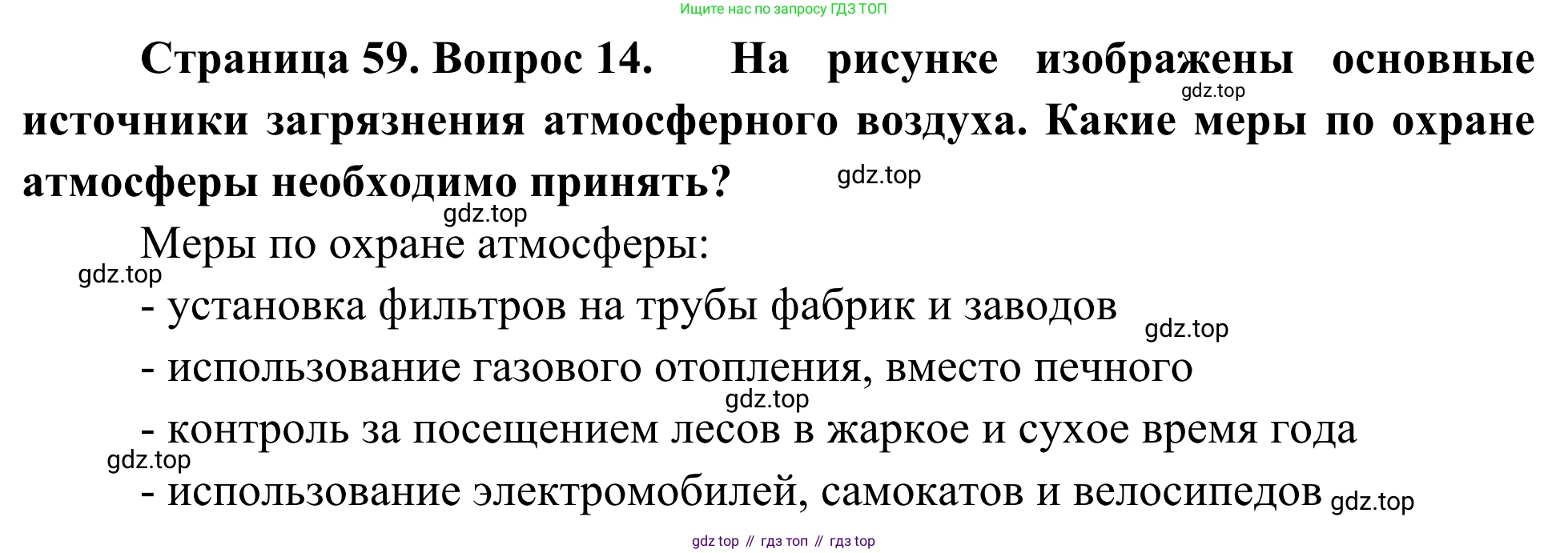 ГДЗ География, 5-6 класс Мой тренажёр, автор: Николина Вера Викторовна, издательство Просвещение, Москва, 2023, жёлтого цвета, страница 59, номер 14, Решение