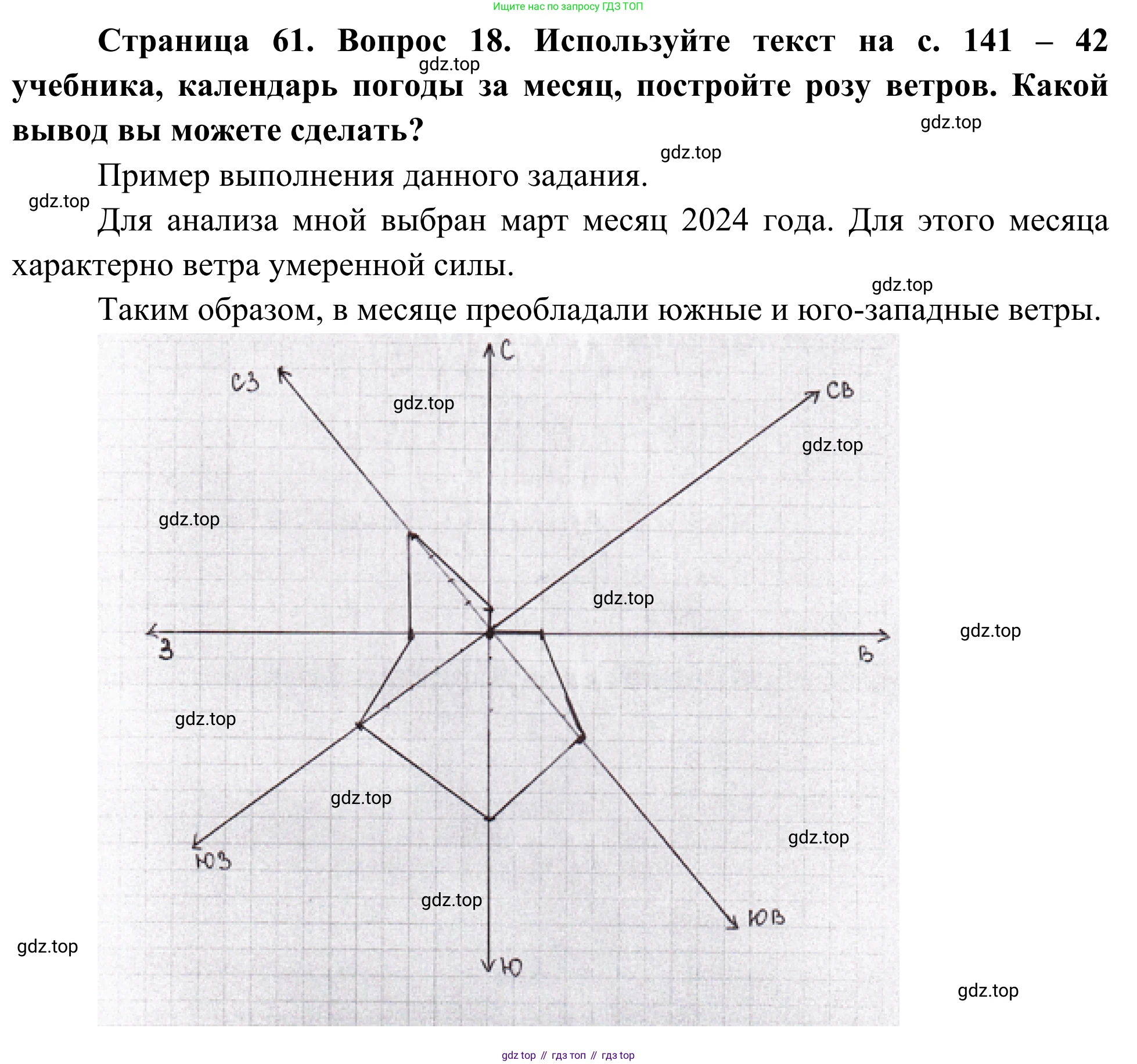 ГДЗ География, 5-6 класс Мой тренажёр, автор: Николина Вера Викторовна, издательство Просвещение, Москва, 2023, жёлтого цвета, страница 61, номер 18, Решение