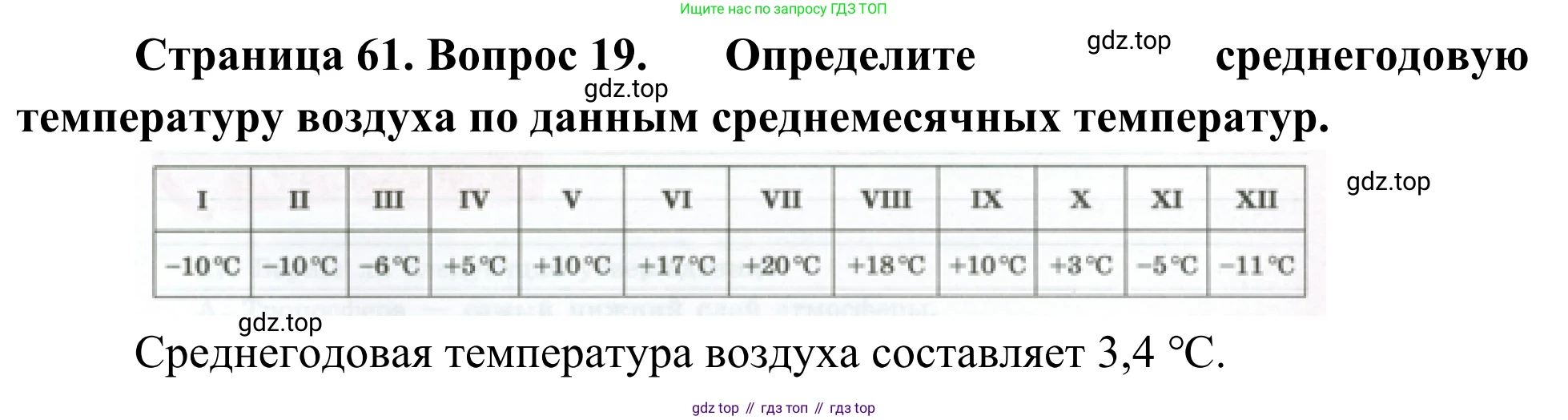 ГДЗ География, 5-6 класс Мой тренажёр, автор: Николина Вера Викторовна, издательство Просвещение, Москва, 2023, жёлтого цвета, страница 61, номер 19, Решение