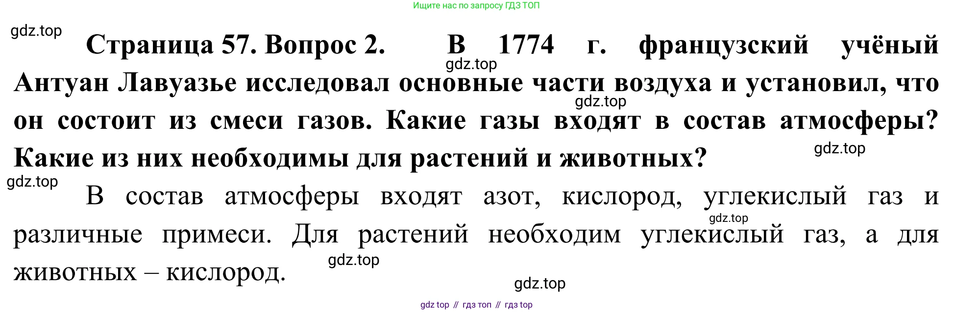 ГДЗ География, 5-6 класс Мой тренажёр, автор: Николина Вера Викторовна, издательство Просвещение, Москва, 2023, жёлтого цвета, страница 57, номер 2, Решение