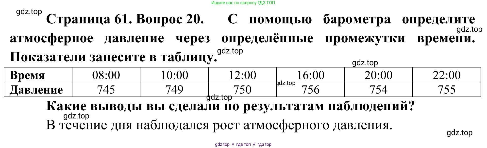 ГДЗ География, 5-6 класс Мой тренажёр, автор: Николина Вера Викторовна, издательство Просвещение, Москва, 2023, жёлтого цвета, страница 61, номер 20, Решение