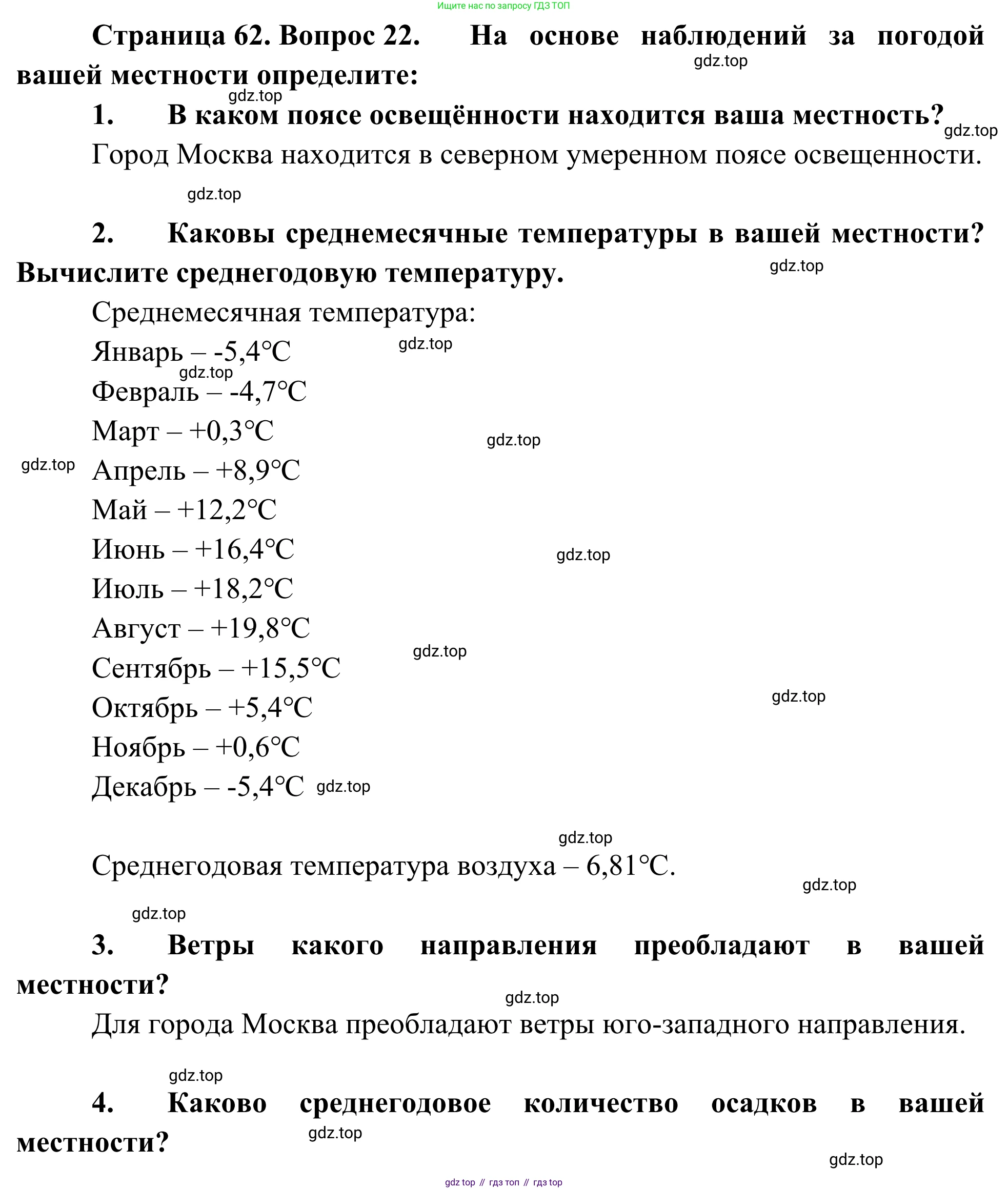 ГДЗ География, 5-6 класс Мой тренажёр, автор: Николина Вера Викторовна, издательство Просвещение, Москва, 2023, жёлтого цвета, страница 62, номер 22, Решение