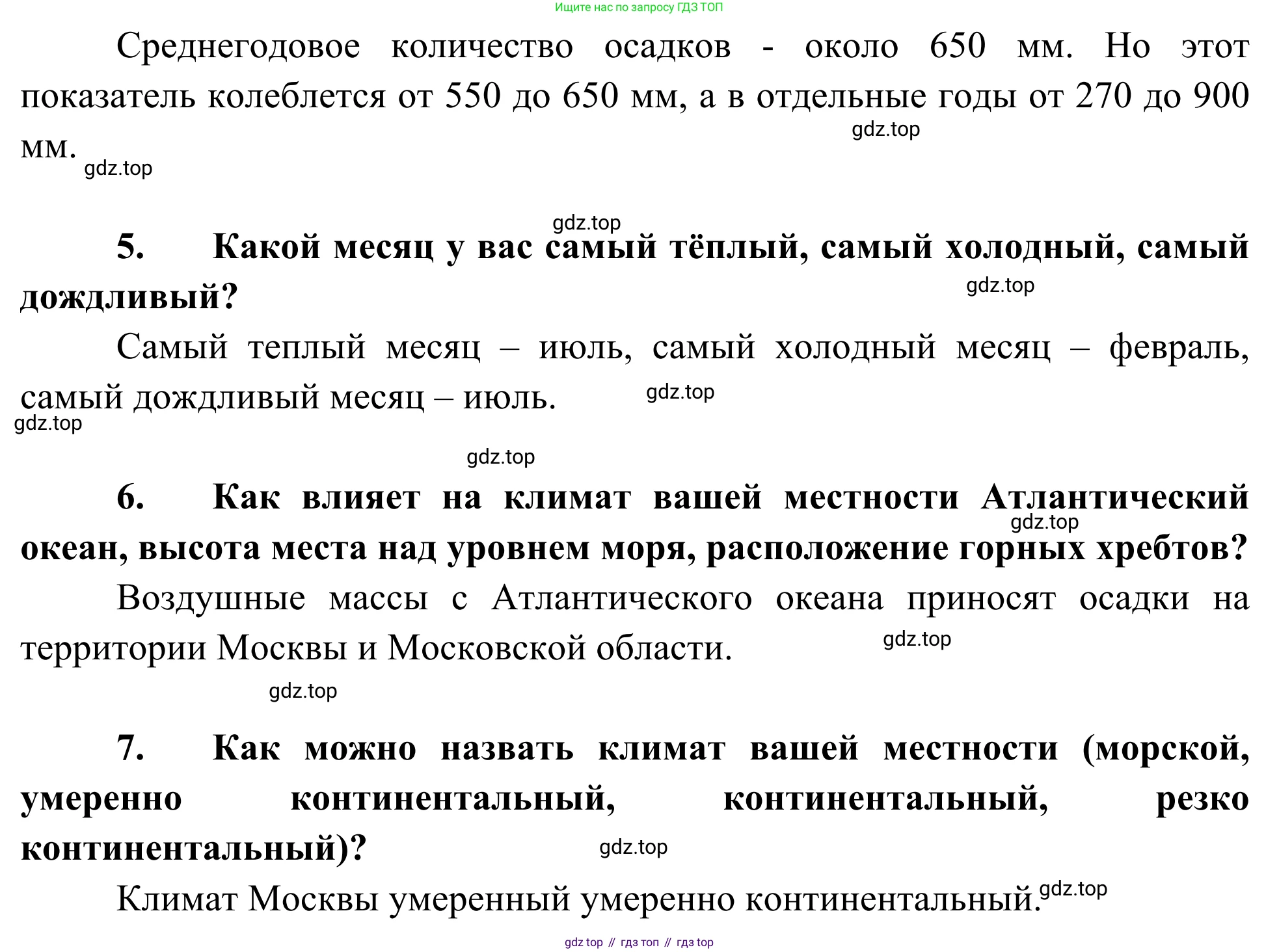 ГДЗ География, 5-6 класс Мой тренажёр, автор: Николина Вера Викторовна, издательство Просвещение, Москва, 2023, жёлтого цвета, страница 62, номер 22, Решение (продолжение 2)