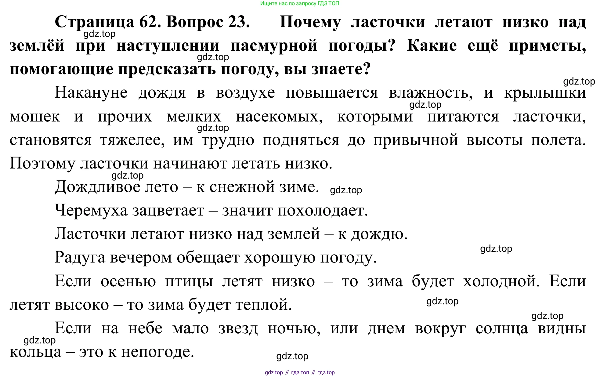 ГДЗ География, 5-6 класс Мой тренажёр, автор: Николина Вера Викторовна, издательство Просвещение, Москва, 2023, жёлтого цвета, страница 62, номер 23, Решение