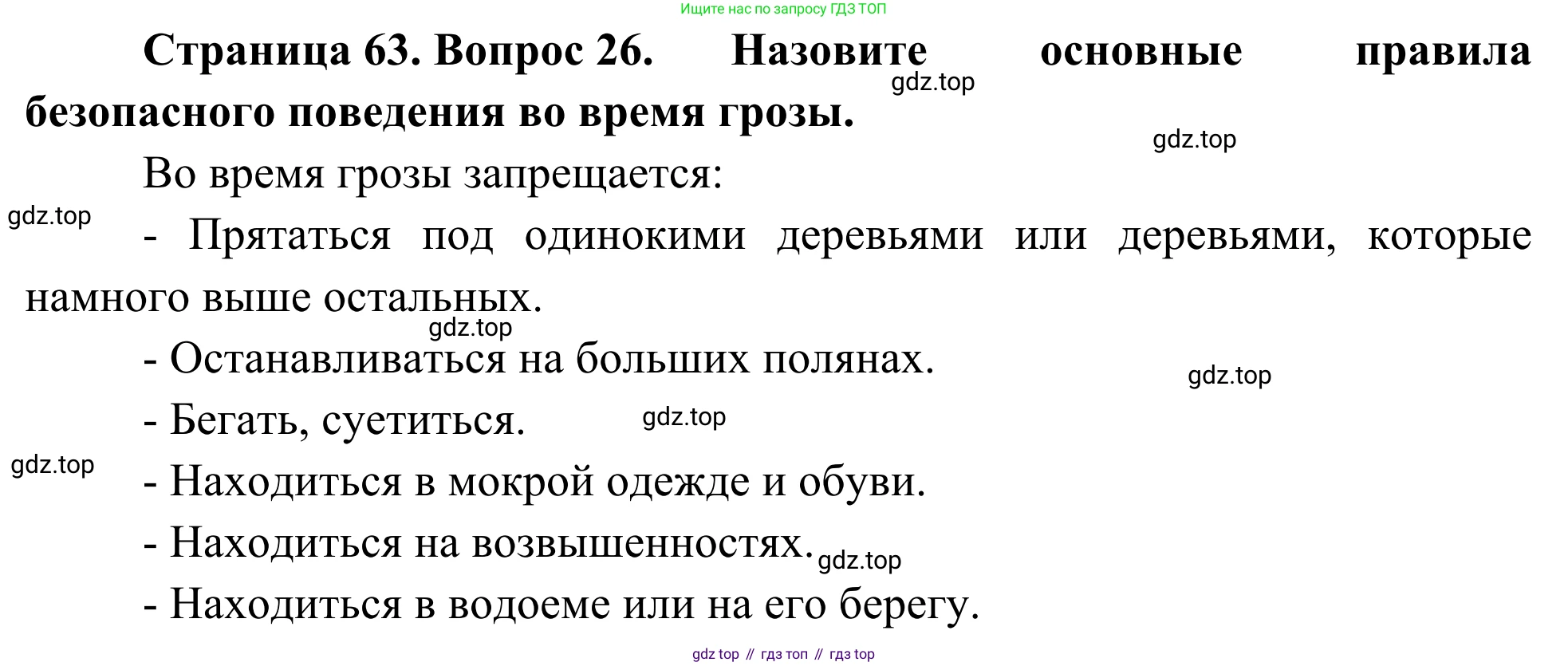 ГДЗ География, 5-6 класс Мой тренажёр, автор: Николина Вера Викторовна, издательство Просвещение, Москва, 2023, жёлтого цвета, страница 63, номер 26, Решение