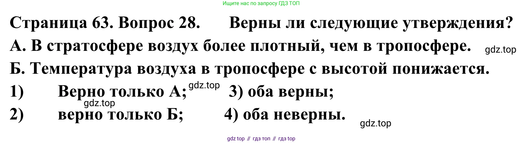 ГДЗ География, 5-6 класс Мой тренажёр, автор: Николина Вера Викторовна, издательство Просвещение, Москва, 2023, жёлтого цвета, страница 63, номер 28, Решение