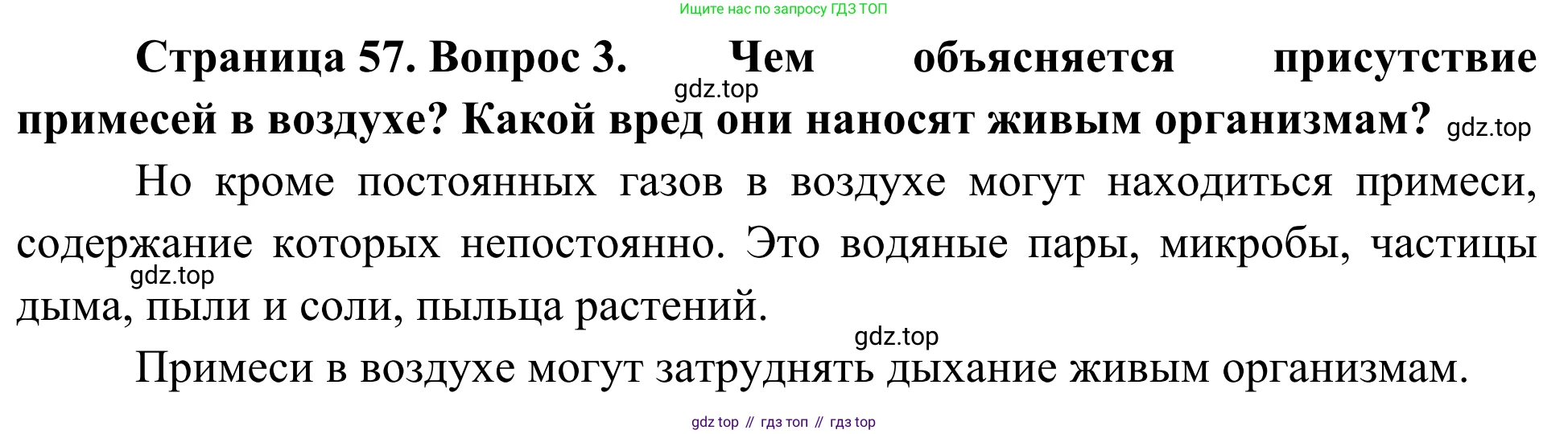 ГДЗ География, 5-6 класс Мой тренажёр, автор: Николина Вера Викторовна, издательство Просвещение, Москва, 2023, жёлтого цвета, страница 57, номер 3, Решение