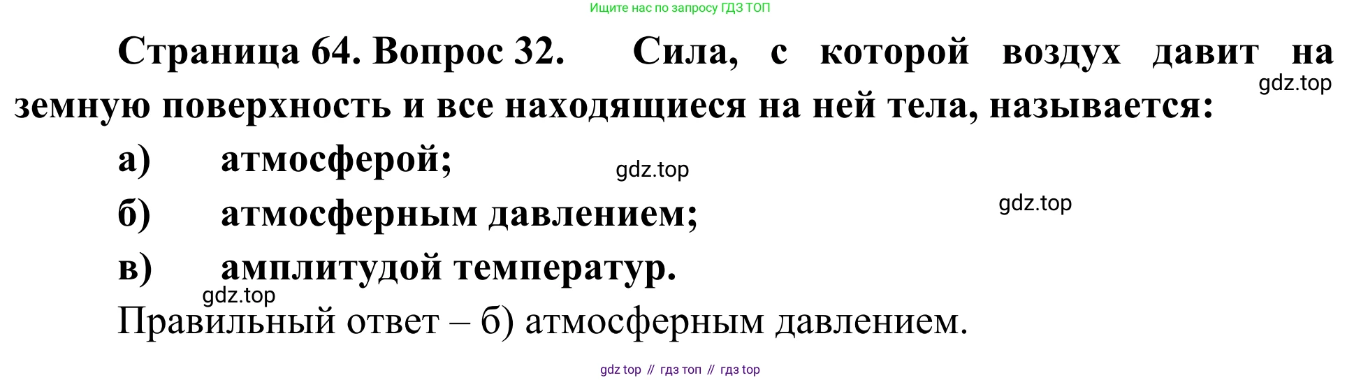 ГДЗ География, 5-6 класс Мой тренажёр, автор: Николина Вера Викторовна, издательство Просвещение, Москва, 2023, жёлтого цвета, страница 64, номер 32, Решение